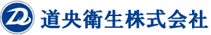 道央衛生株式会社｜廃棄物処理や水まわりのことはお任せください！